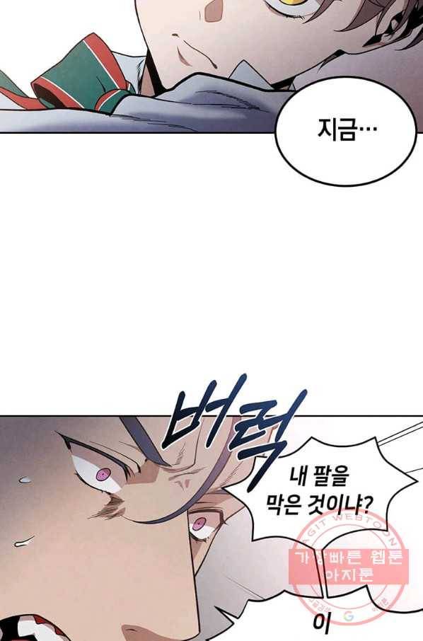 후작가의 역대급 막내아들 3화 38