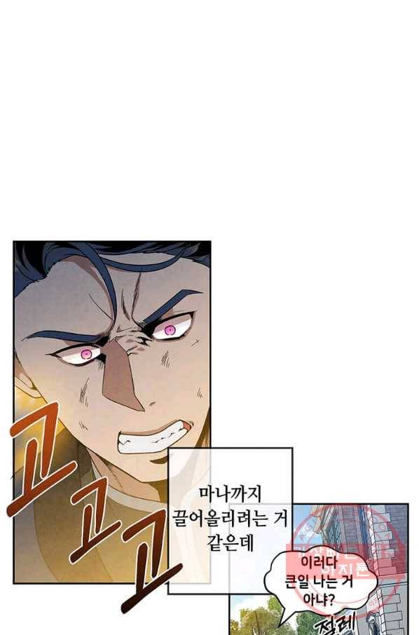 후작가의 역대급 막내아들 3화 47