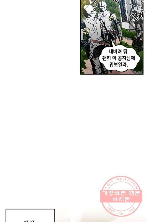 후작가의 역대급 막내아들 3화 48