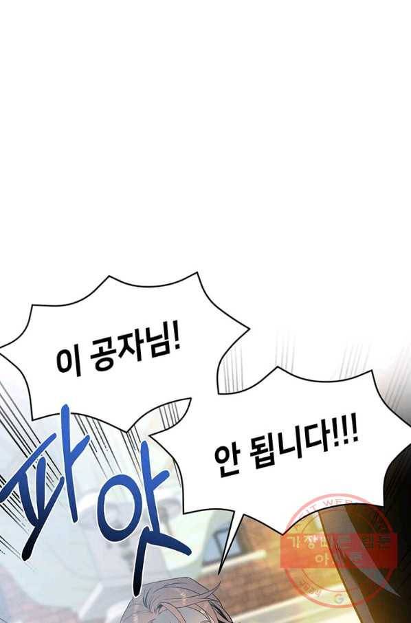 후작가의 역대급 막내아들 3화 51