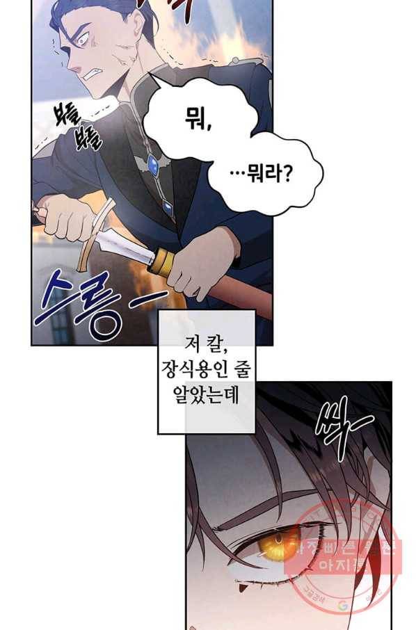 후작가의 역대급 막내아들 3화 61