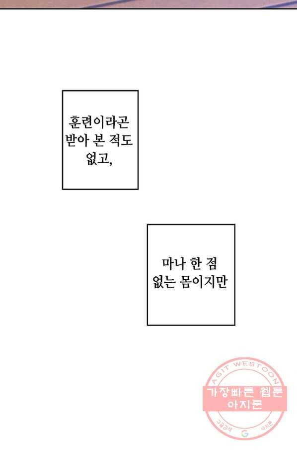 후작가의 역대급 막내아들 3화 63