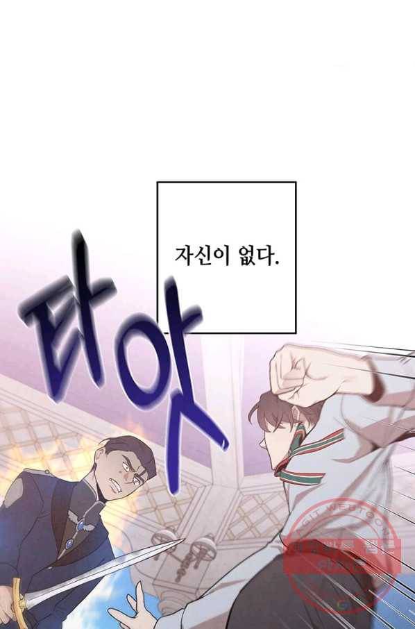 후작가의 역대급 막내아들 3화 64
