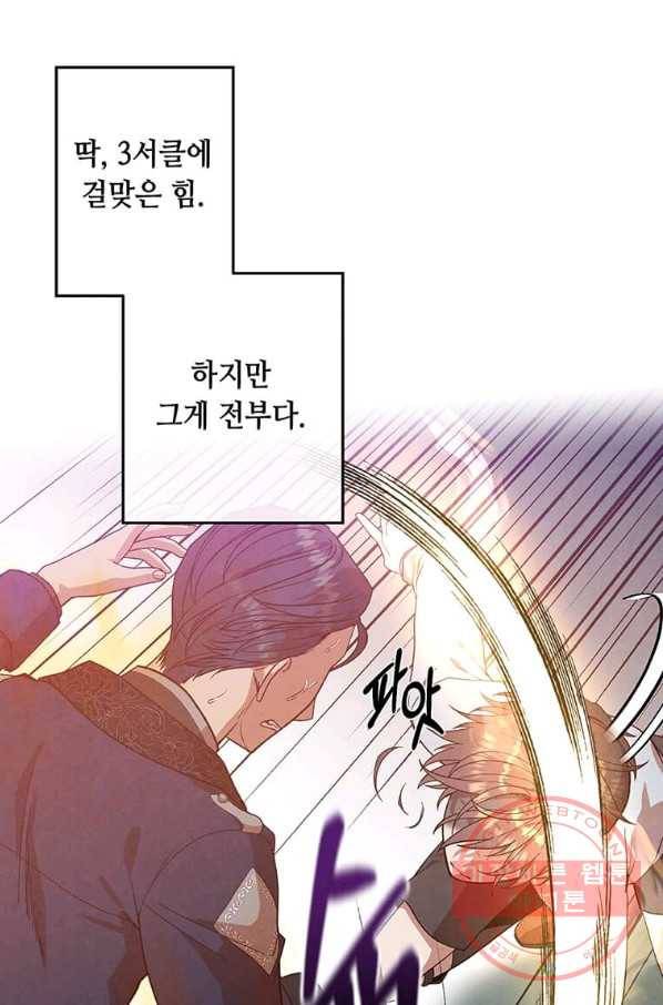 후작가의 역대급 막내아들 3화 69