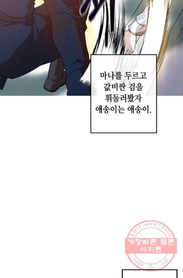 후작가의 역대급 막내아들 3화 70