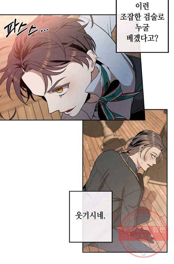 후작가의 역대급 막내아들 3화 71
