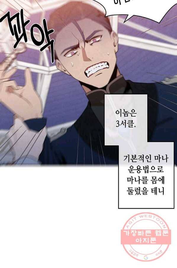 후작가의 역대급 막내아들 3화 75