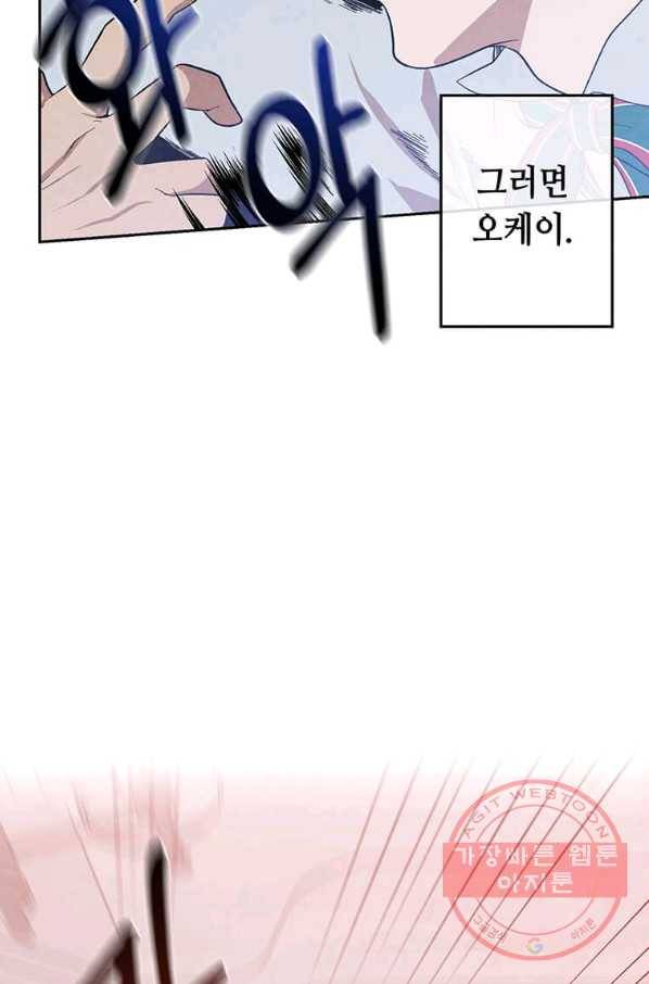 후작가의 역대급 막내아들 3화 77
