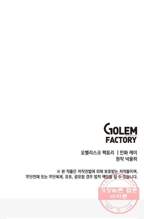 후작가의 역대급 막내아들 3화 83