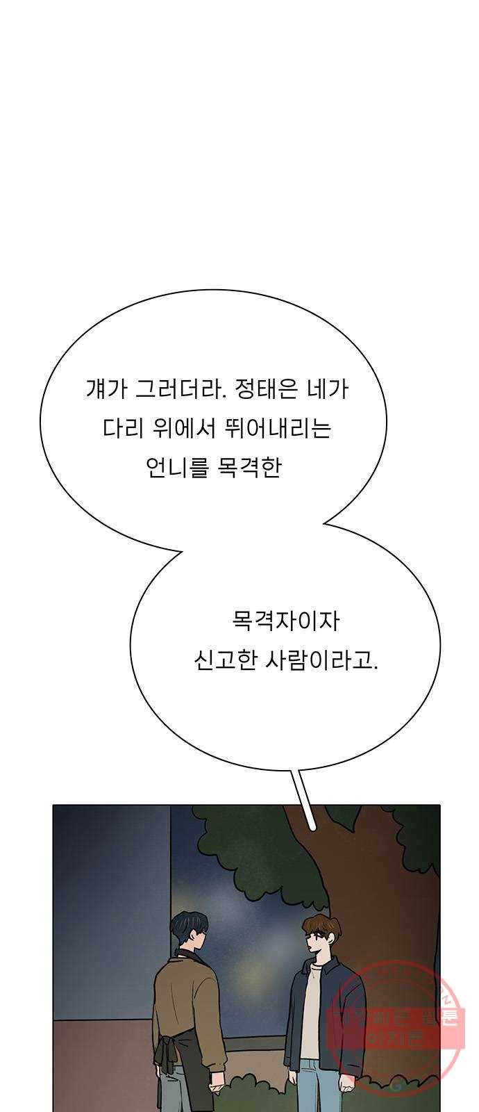짝사랑의 유서 35화 1