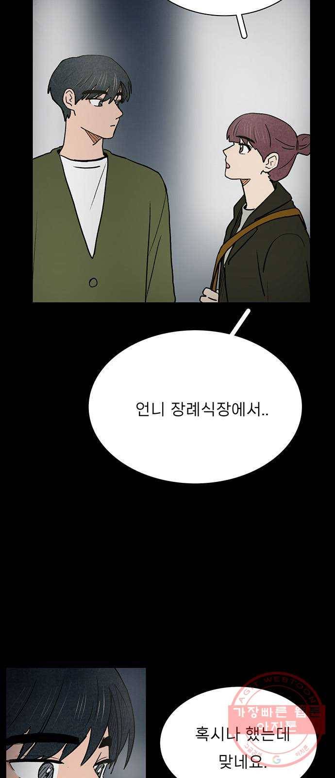 짝사랑의 유서 35화 7