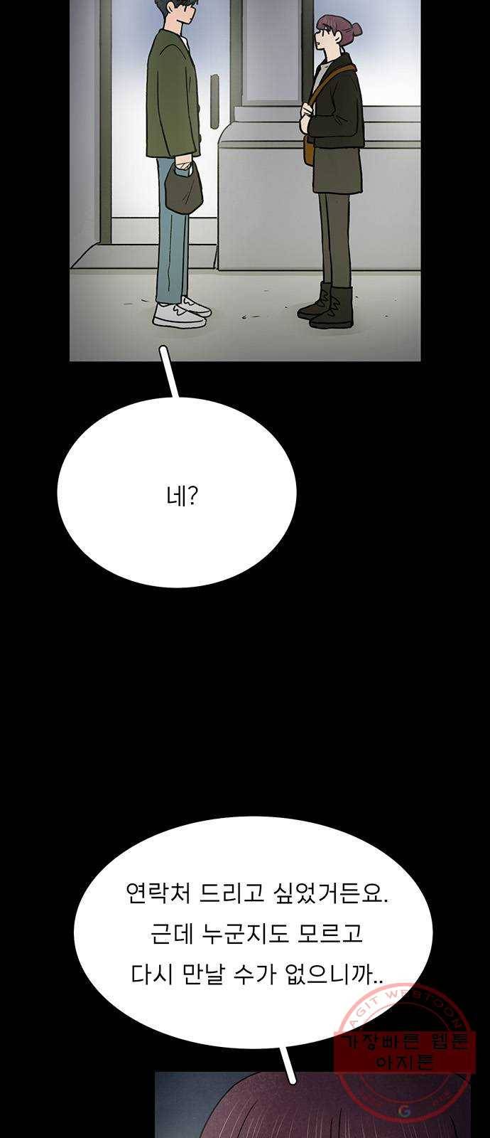 짝사랑의 유서 35화 9