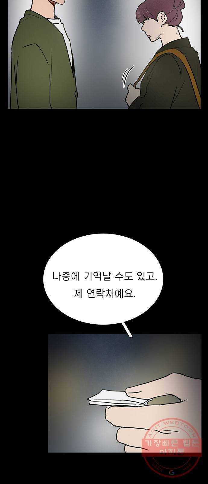 짝사랑의 유서 35화 11