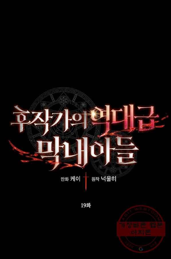 후작가의 역대급 막내아들 19화 1