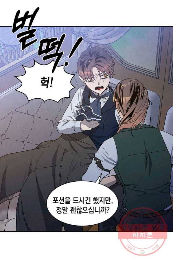 후작가의 역대급 막내아들 19화 4