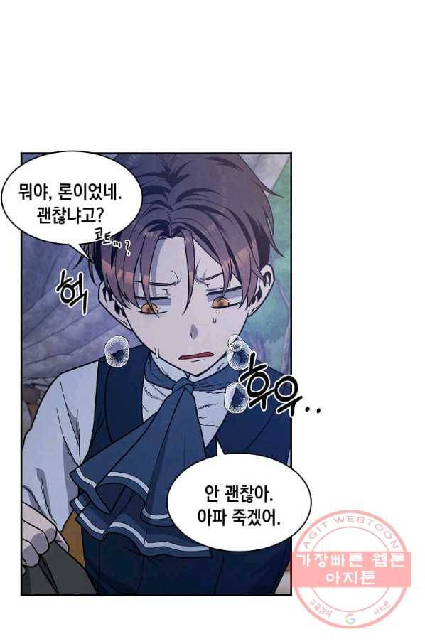 후작가의 역대급 막내아들 19화 5