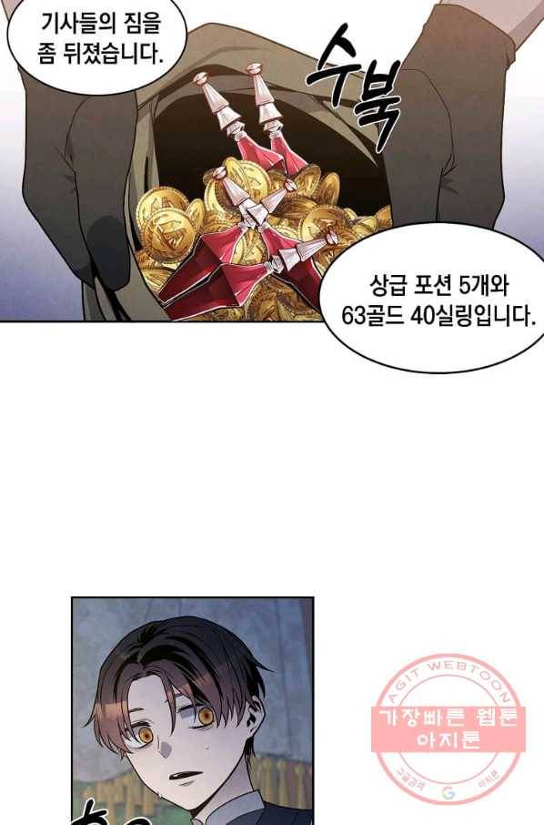 후작가의 역대급 막내아들 19화 7