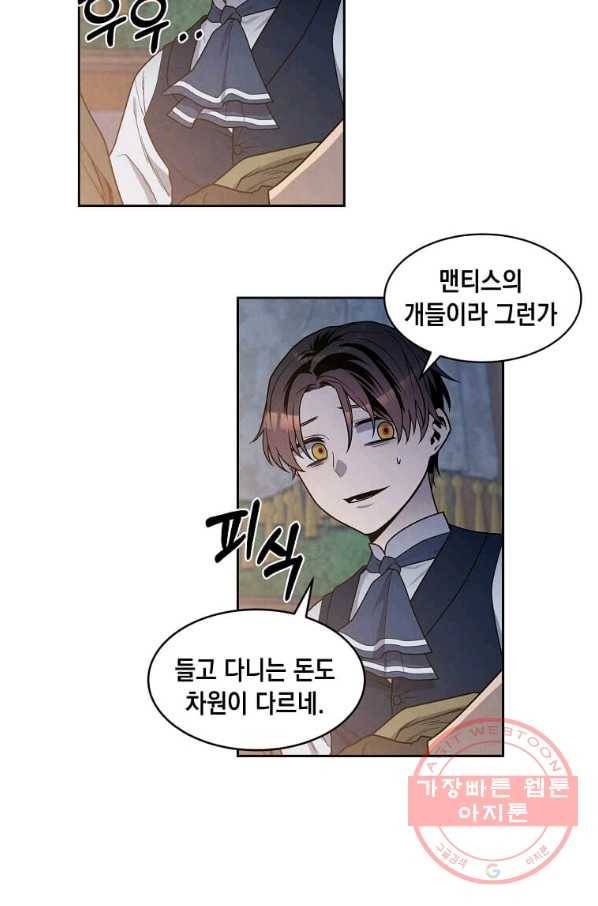 후작가의 역대급 막내아들 19화 8