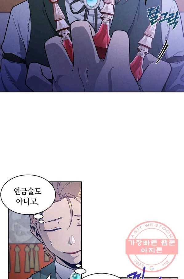 후작가의 역대급 막내아들 19화 11