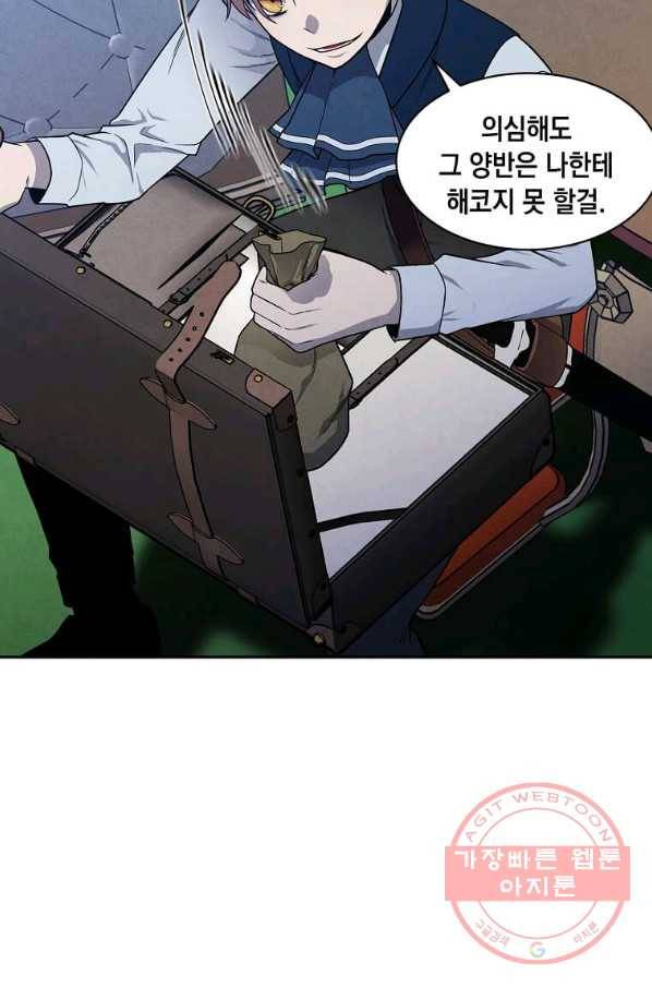 후작가의 역대급 막내아들 19화 17
