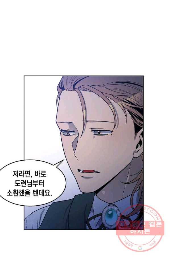 후작가의 역대급 막내아들 19화 18