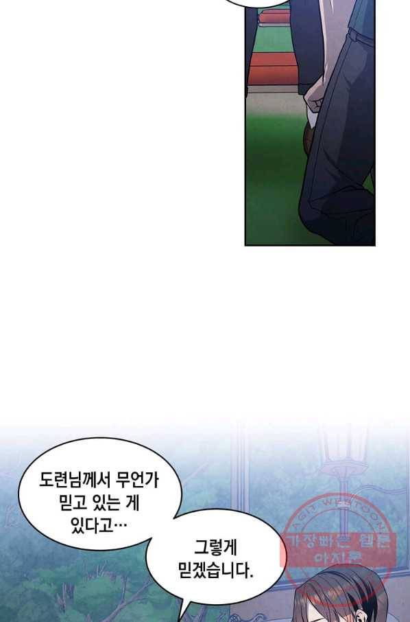후작가의 역대급 막내아들 19화 22