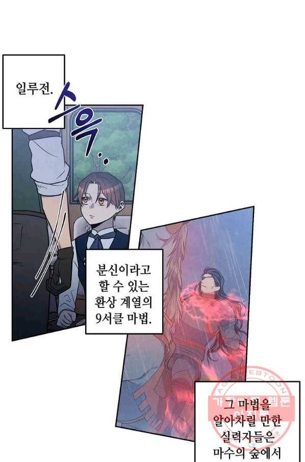 후작가의 역대급 막내아들 19화 27