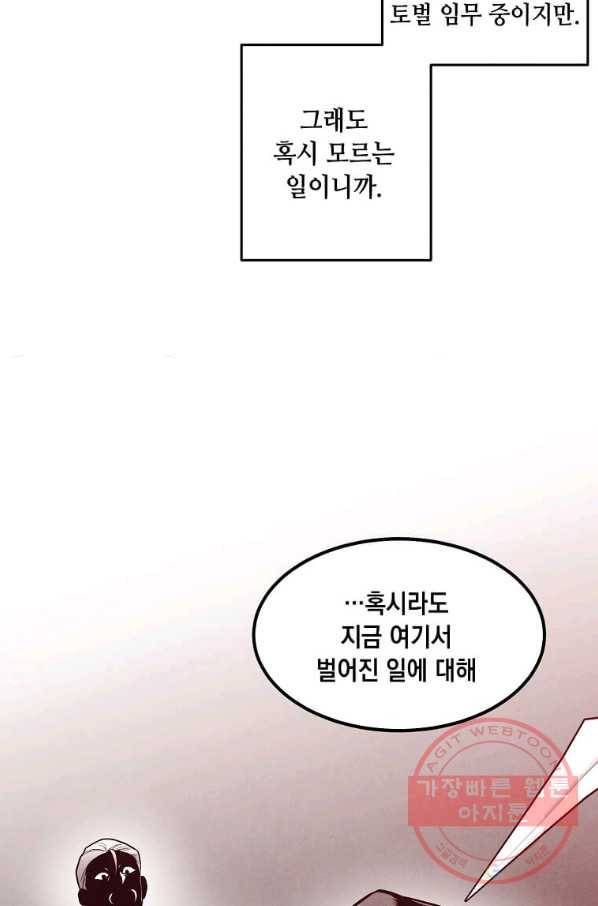 후작가의 역대급 막내아들 19화 28