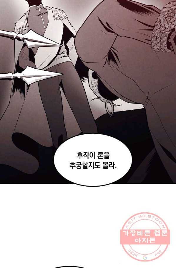 후작가의 역대급 막내아들 19화 29