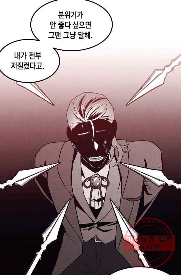 후작가의 역대급 막내아들 19화 30