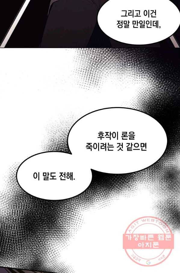 후작가의 역대급 막내아들 19화 31