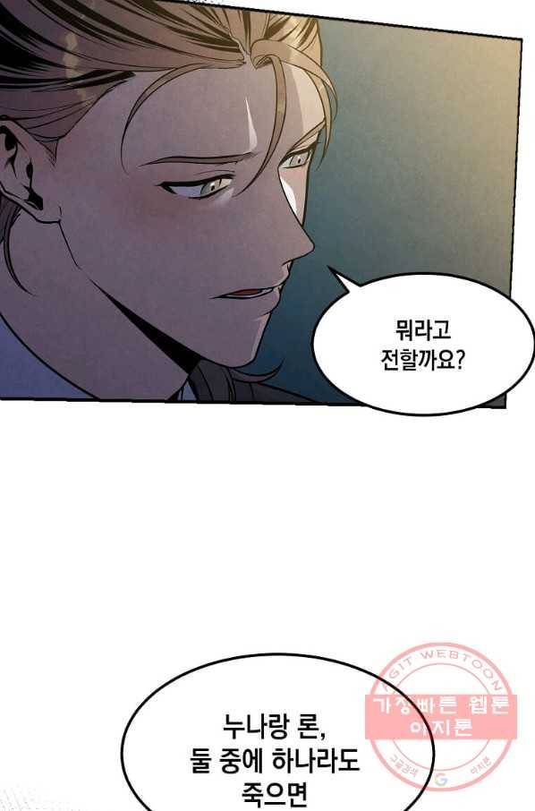 후작가의 역대급 막내아들 19화 32