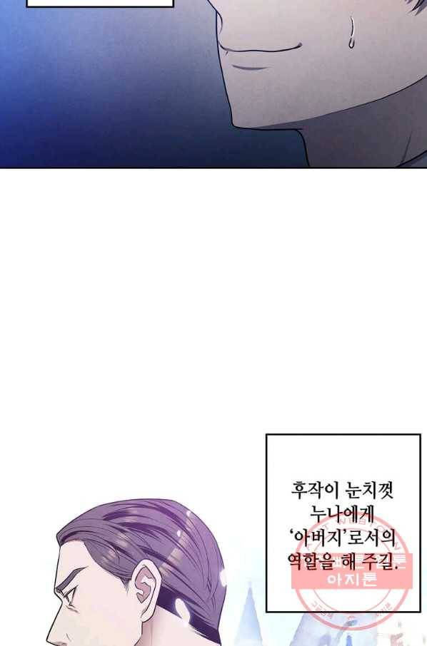 후작가의 역대급 막내아들 19화 37