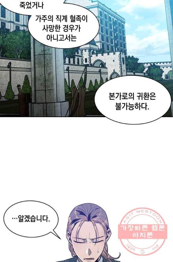 후작가의 역대급 막내아들 19화 41