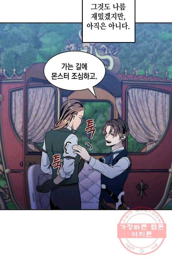 후작가의 역대급 막내아들 19화 44