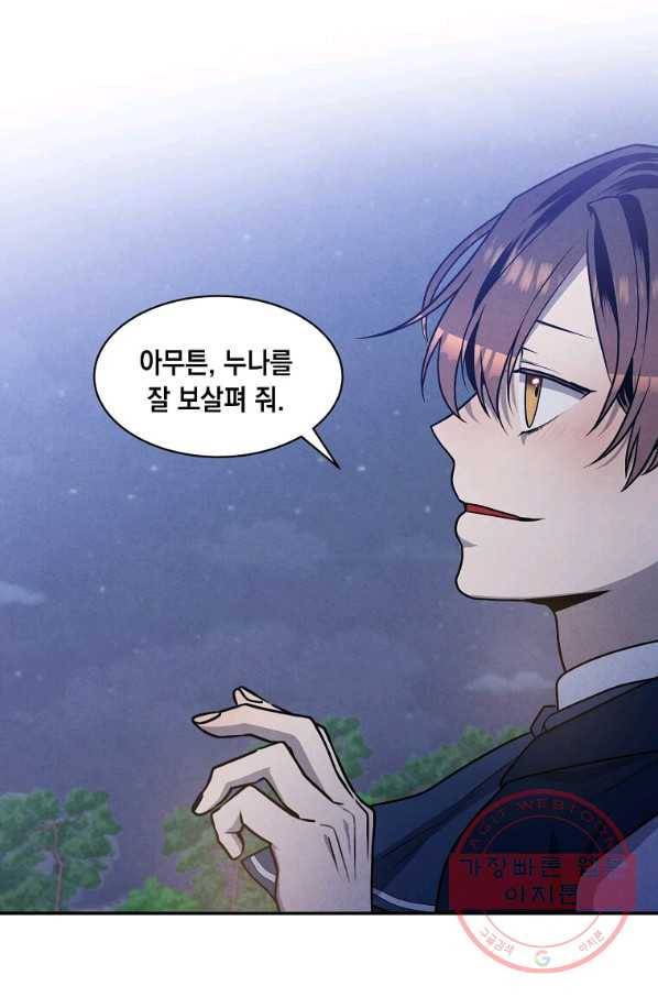 후작가의 역대급 막내아들 19화 46