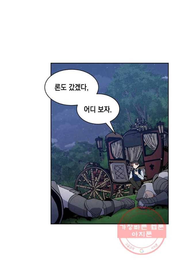 후작가의 역대급 막내아들 19화 48