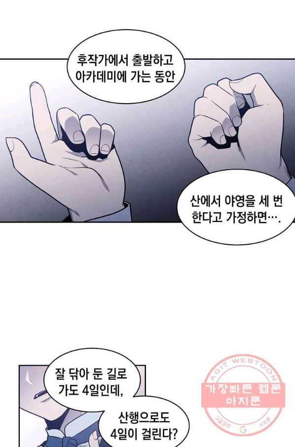 후작가의 역대급 막내아들 19화 49