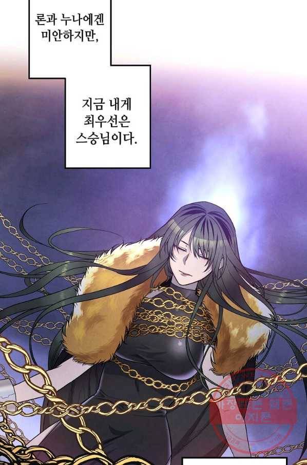 후작가의 역대급 막내아들 19화 60