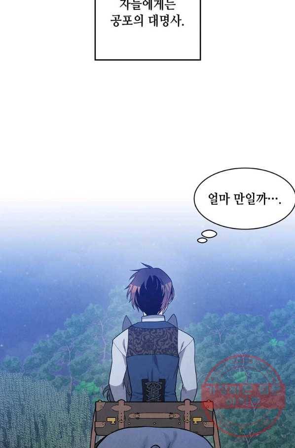후작가의 역대급 막내아들 19화 64