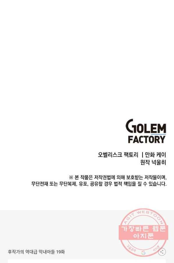 후작가의 역대급 막내아들 19화 66