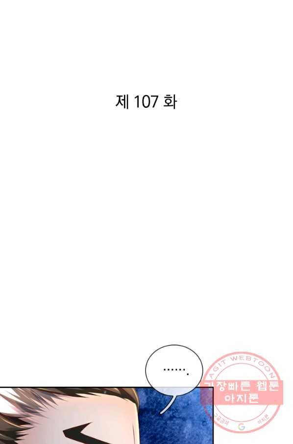 각성검신 107화 1