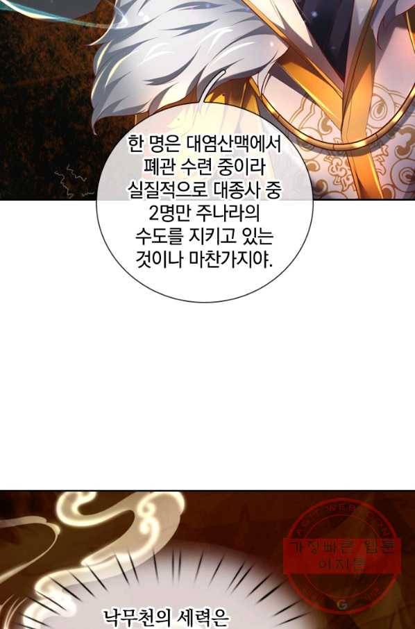 각성검신 107화 6