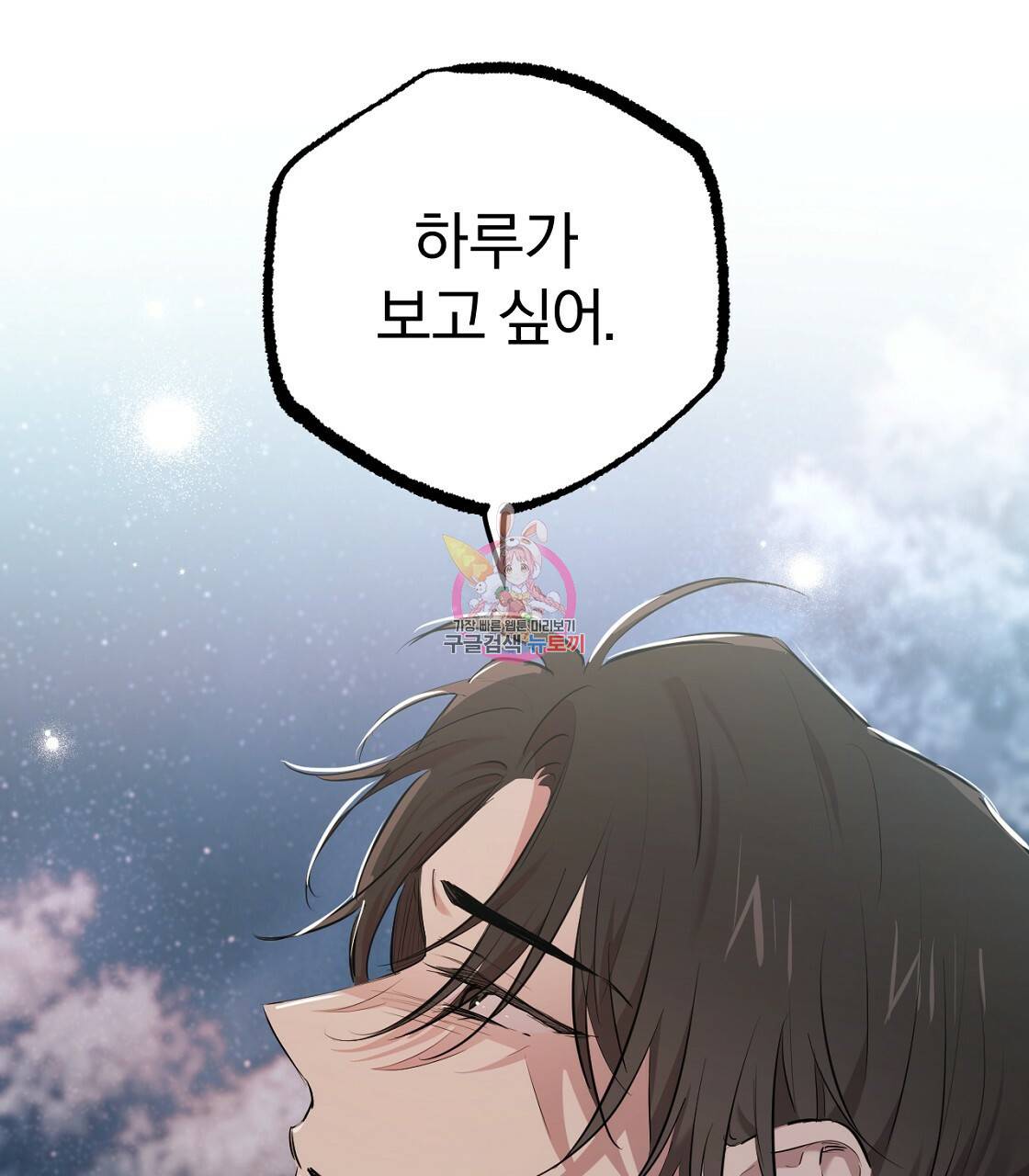 하비비의 토끼들 23화 1