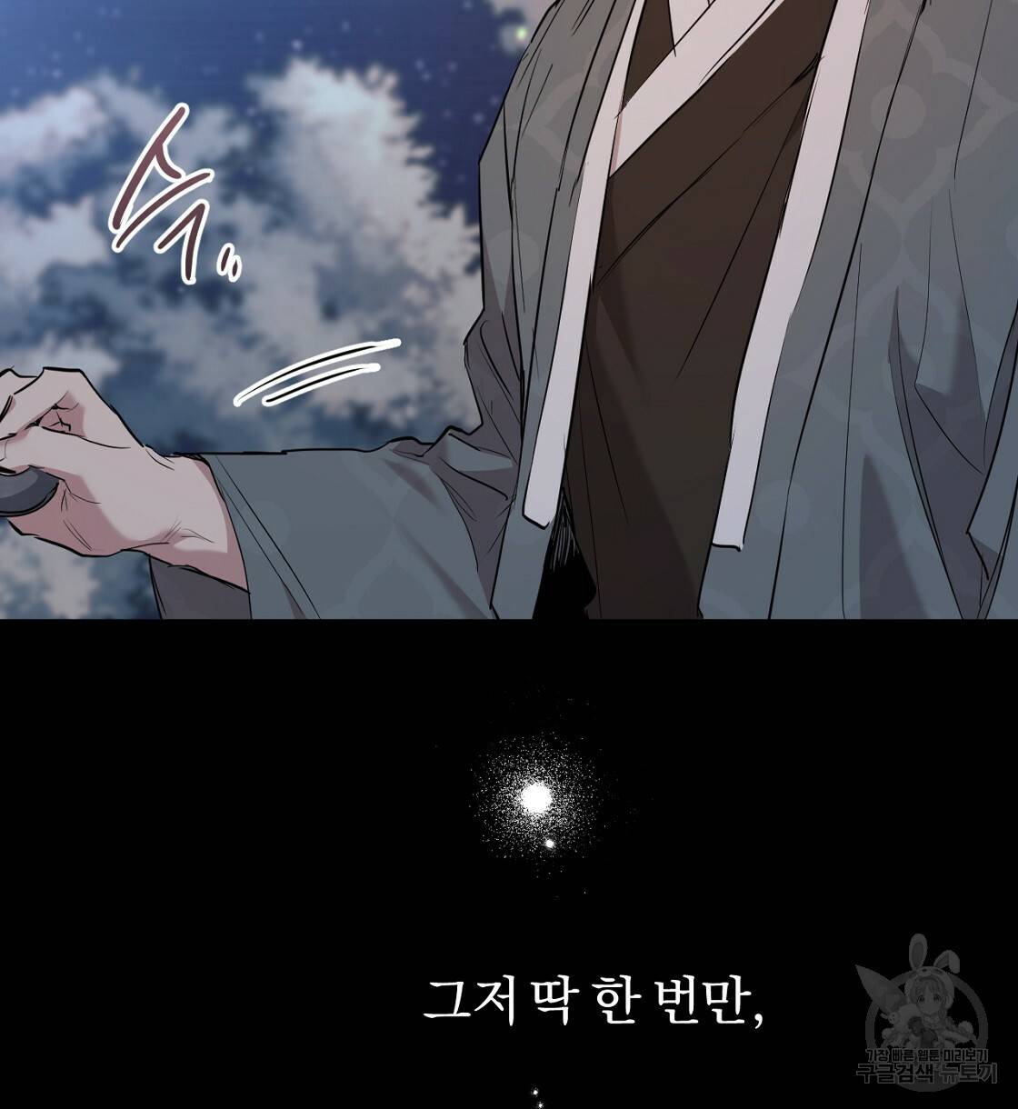 하비비의 토끼들 23화 4