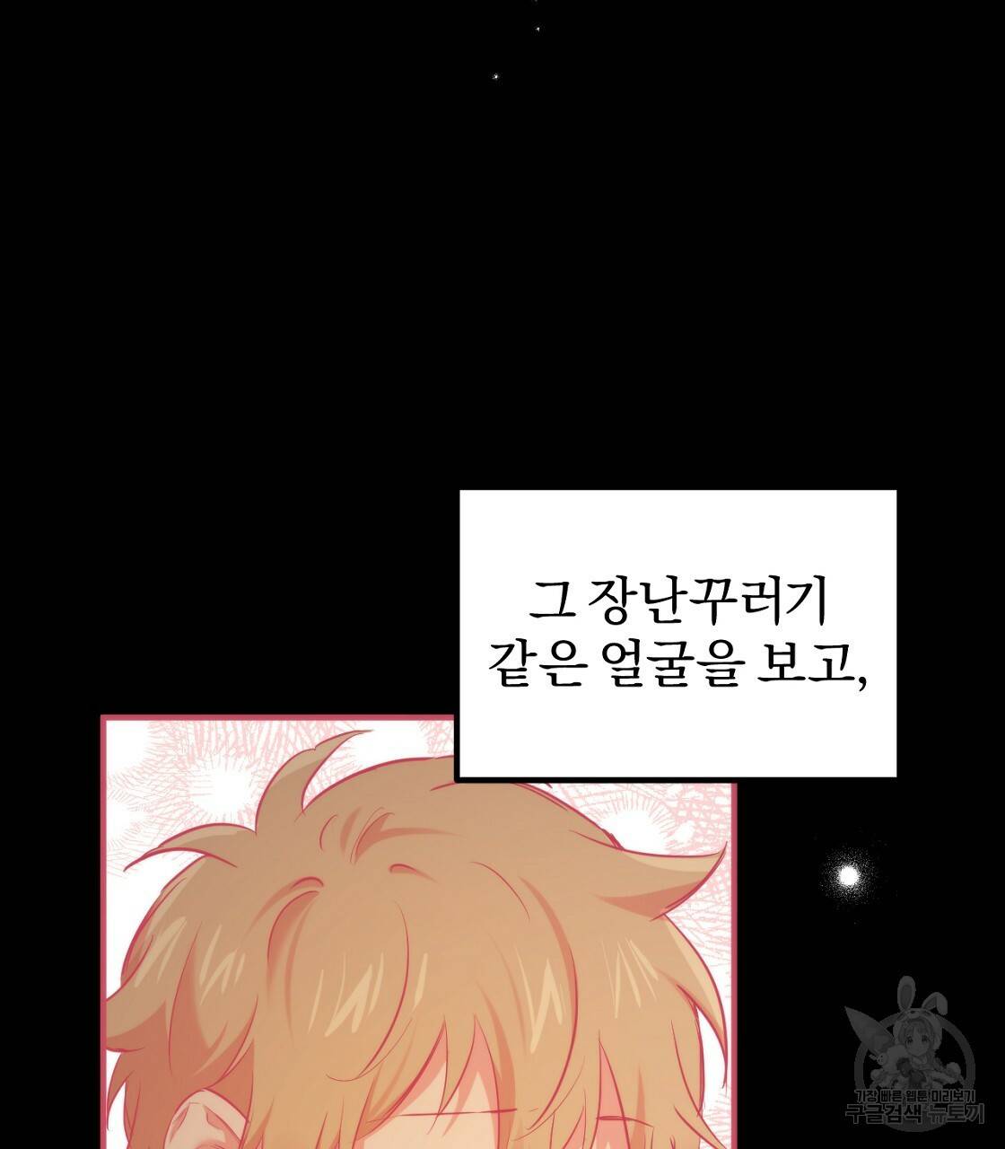 하비비의 토끼들 23화 5