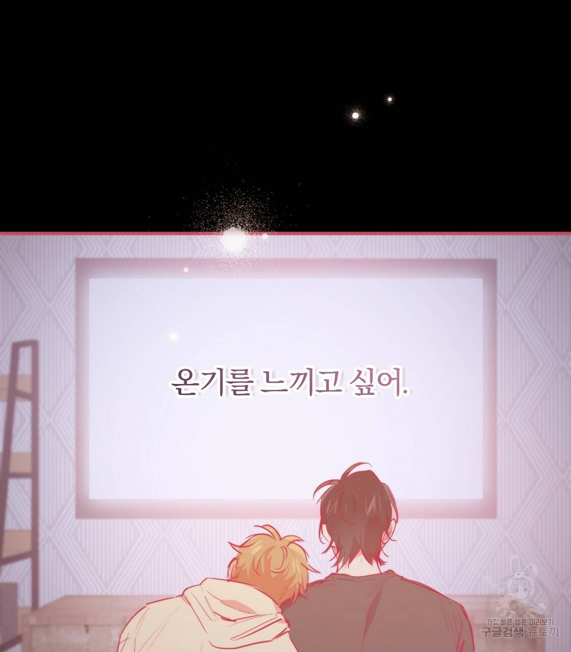 하비비의 토끼들 23화 7