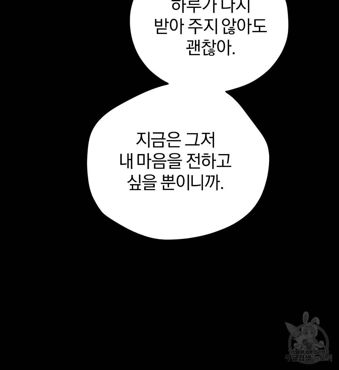 하비비의 토끼들 23화 12