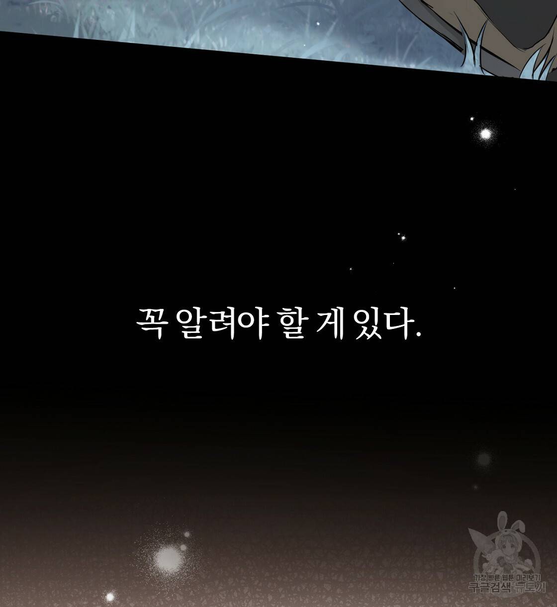 하비비의 토끼들 23화 16