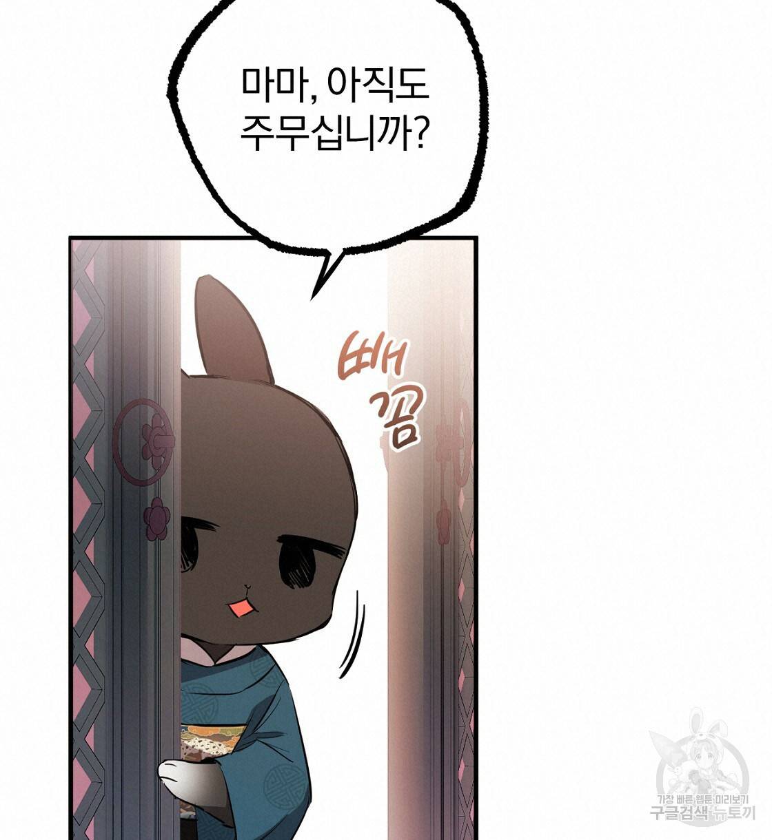 하비비의 토끼들 23화 20
